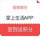 招商银行 掌上生活APP 签到送积分