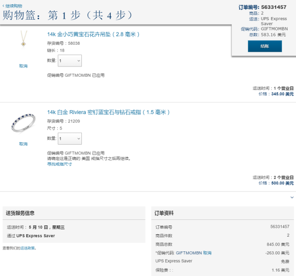 Blue Nile香港官网 精选宝石饰品 母亲节专场促销