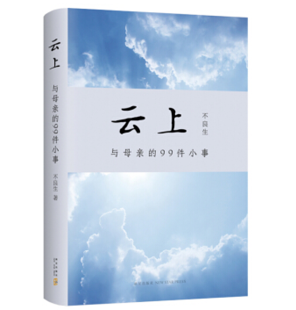 因为情深不曾言,那些写给母亲的书