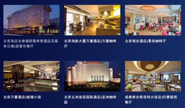 全国35家五星级酒店自助餐