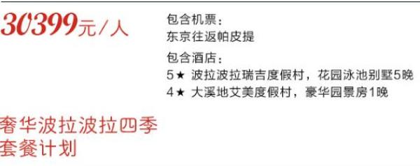 东京(国内联运)-大溪地8天6晚自由行
