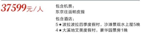 东京(国内联运)-大溪地8天6晚自由行