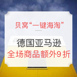 贝窝网代购德国亚马逊自营商品多少钱 什么值得买
