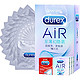 Durex 杜蕾斯 避孕套安全套 AIR定制礼盒