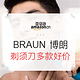 促销活动：日本亚马逊 BRAUN 博朗 电动剃须刀