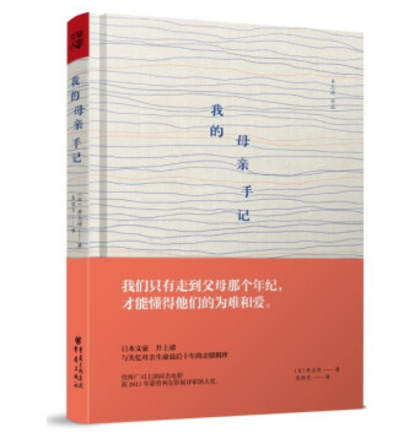 因为情深不曾言,那些写给母亲的书