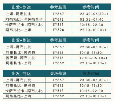 阿提哈德航空 全国多地-摩洛哥往返