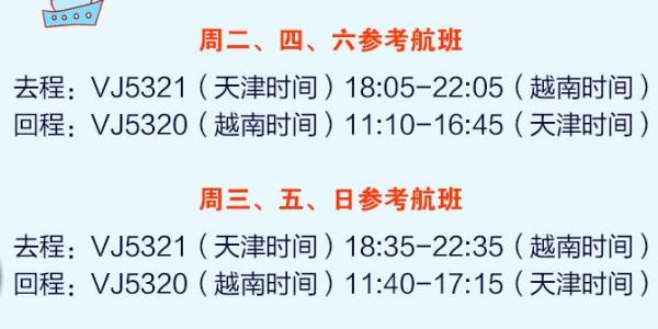 天津-越南芽庄5日4晚半自助游
