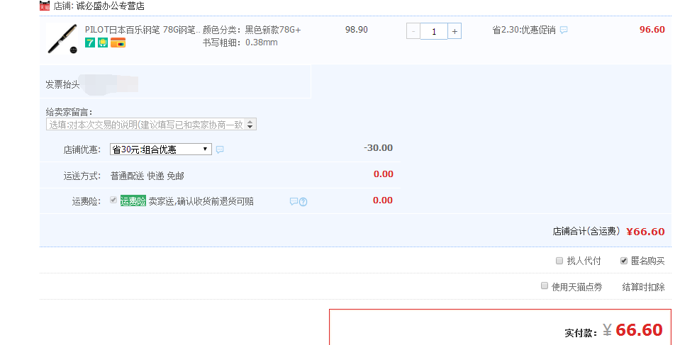 订单截图