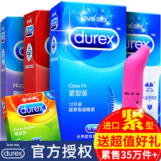 durex 杜蕾斯 安全套安全套小号套 紧型装