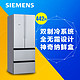 西门子（SIEMENS） KM48EA60TI 484升 变频混冷多门冰箱