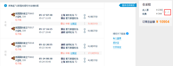 泰国国家航空 上海-迪拜往返含税