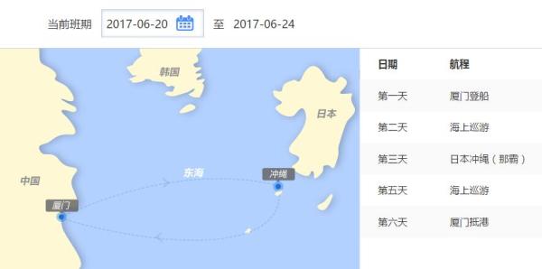 邮轮尾单:天海邮轮-新世纪号 厦门-冲绳(那霸)-厦门5天4晚游