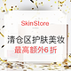 海淘活动：SkinStore 精选护肤美妆清仓 如Clarisonic洁面仪、L'OCCITANE等