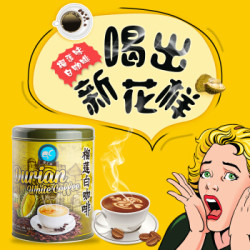 马来西亚原装进口经典四合一速溶白咖啡 炭烧咖啡 白咖啡 榴莲咖啡拉茶600克大罐装咖啡礼盒 【榴莲咖啡口味】20条600克装