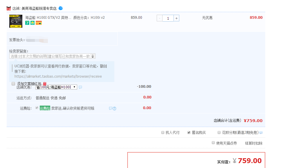 订单截图