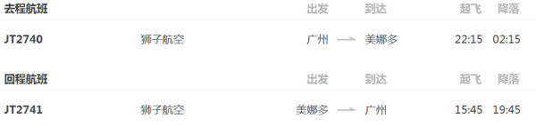 广州-印度尼西亚美娜多 6天自由行（含潜水考证课程）