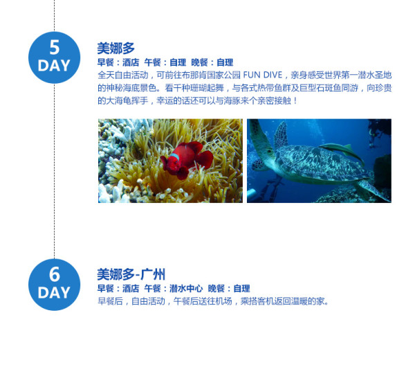 广州-印度尼西亚美娜多 6天自由行(含潜水考证课程)