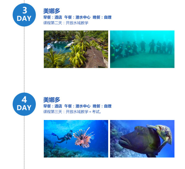 广州-印度尼西亚美娜多 6天自由行(含潜水考证课程)