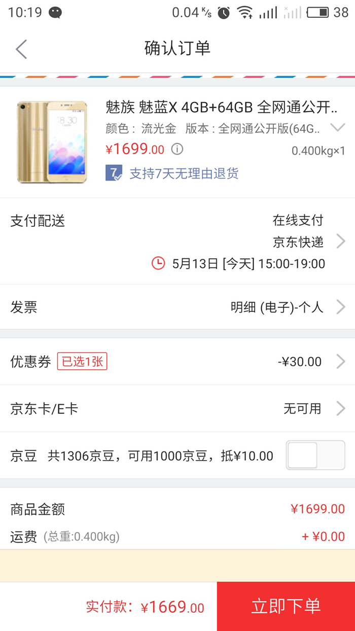订单截图