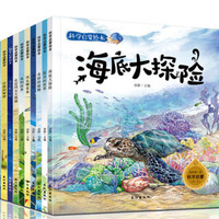  《科学启蒙绘本》（全套10册）