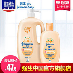 强生婴儿香桃沐浴露1L+300ml 新生儿童宝宝沐浴乳洗浴洗护用品