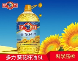 多力 葵花籽油 5L 食用油 去壳科学压榨【特价、促销、优惠、限时特卖】-苏宁大聚惠