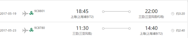 上海-三亚往返机票+首晚酒店