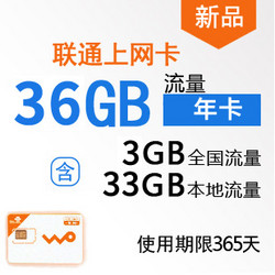 上海联通 4G 高速无线上网卡 年卡 36GB本地流量网卡