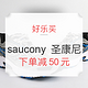 好乐买 saucony 圣康尼鞋品优惠专场