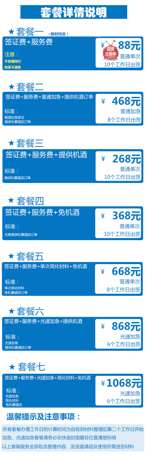 日本单次个人旅游签证