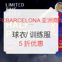 海淘活动:FCBARCELONA亚洲商城 球衣/训练服专场