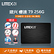 LITEON 建兴 睿速 T9 256GB 固态硬盘