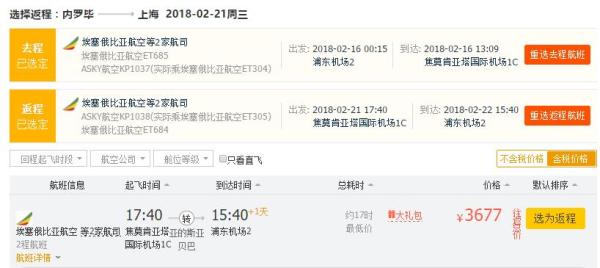 国庆春节好价:埃航 上海-肯尼亚/成都-南非往返