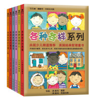 《乐乐趣童书:各种各样系列》（中英文共6册）+《小小探险家》（共2册）