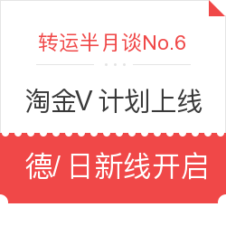 淘金V计划正式上线 德淘/日淘新线开启