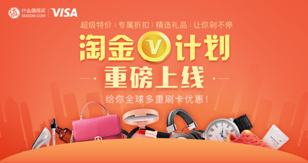 淘金V计划正式上线 德淘/日淘新线开启