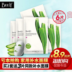 BEELY 彼丽 芦荟海藻补水面膜贴 6片