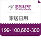  516超级品类日：京东全球购 家居日用（保温杯、厨具、套套、文具、净水、家纺等）　