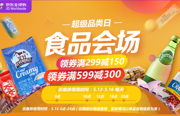 京东全球购 食品保健