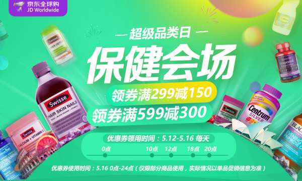 京东全球购 食品保健