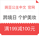 优惠券码，11点：豌豆公主中国官网 跨境日 个护美妆专场