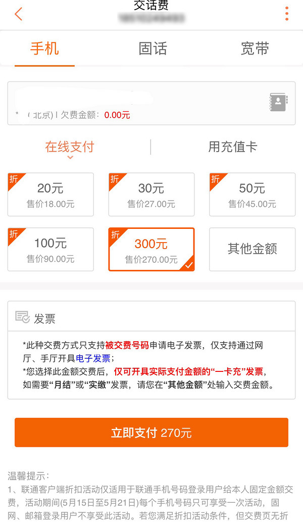 老用户也可享受：中国联通 手机营业厅