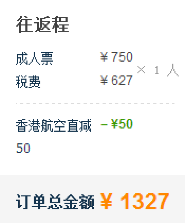 香港航空 北京-台北往返含税
