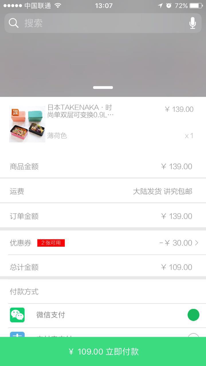 订单截图