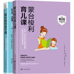 蒙台梭利亲子育儿课套装2册家庭教育解决方案 蒙台梭利早教系列全书 童年的秘密 培养0-1-2-3-4-5-6岁幼儿童孩子育儿百科情商书籍