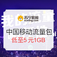 517电信日：中国移动 流量半年包