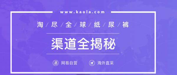 网易考拉海购 进口纸尿裤