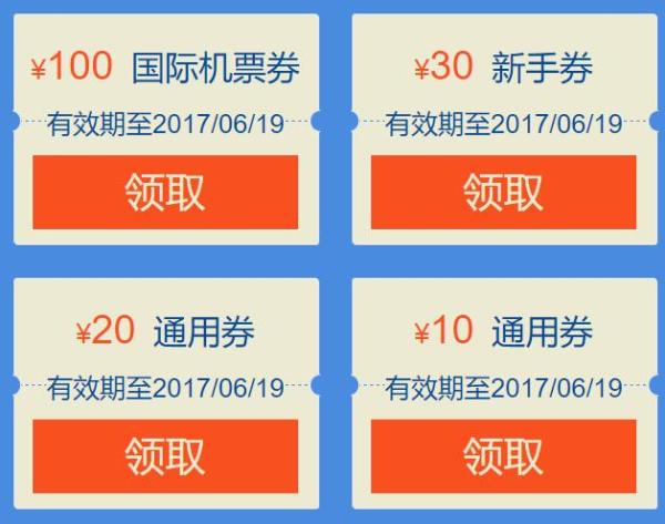 航班管家519国际机票大促