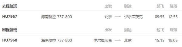 北京-俄罗斯贝加尔湖4-8天往返含税机票(送团队签证)